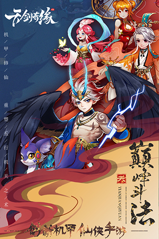 天剑奇缘手游官方下载 v1.0.2 安卓版