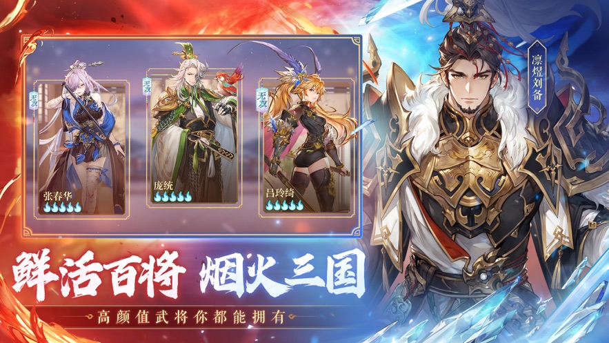 三国志幻想大陆国创加强版 v4.2.0 最新版