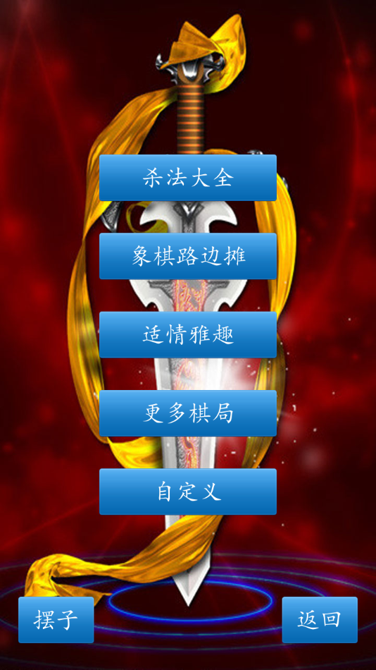 中国象棋经典版安卓 v1.80 最新版