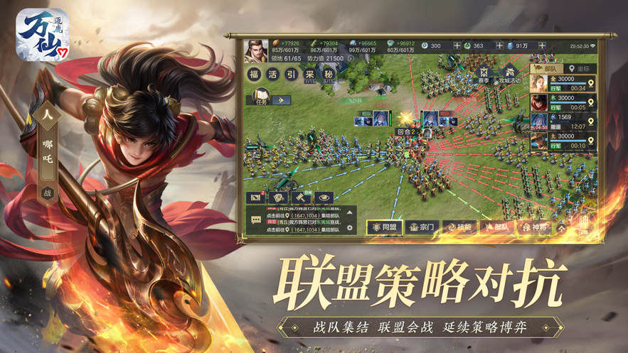 万仙逐鹿下载 v1.0.3 最新版