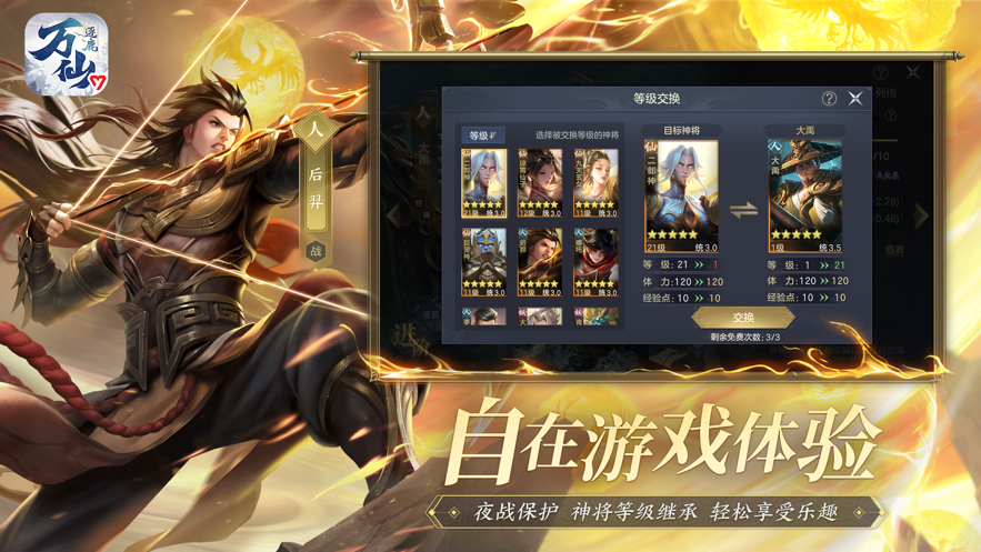 万仙逐鹿下载 v1.0.3 最新版