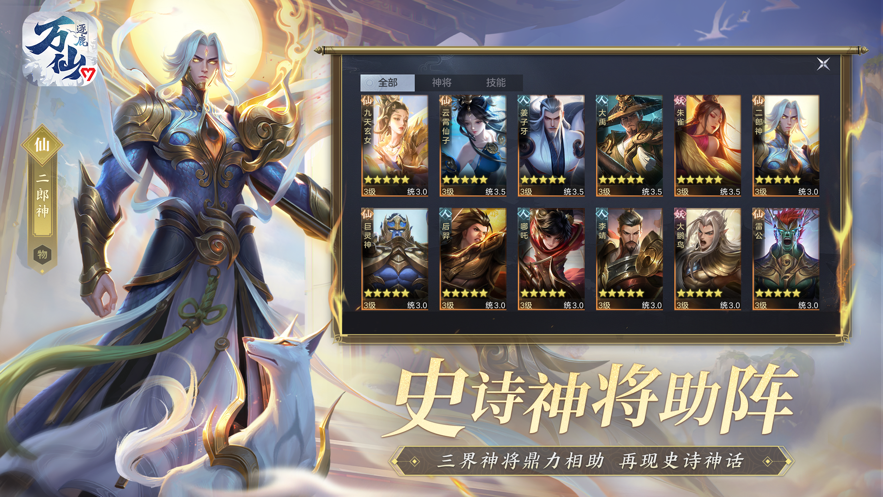 万仙逐鹿下载 v1.0.3 最新版