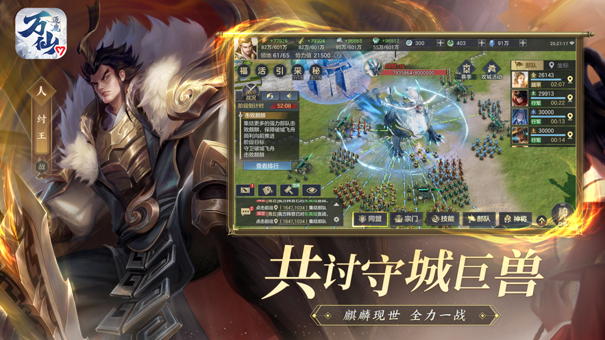 万仙逐鹿下载 v1.0.3 最新版