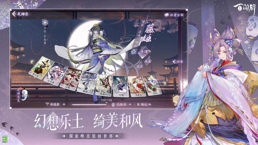 阴阳师百闻牌网易版官方下载 v1.0.22001 官方版
