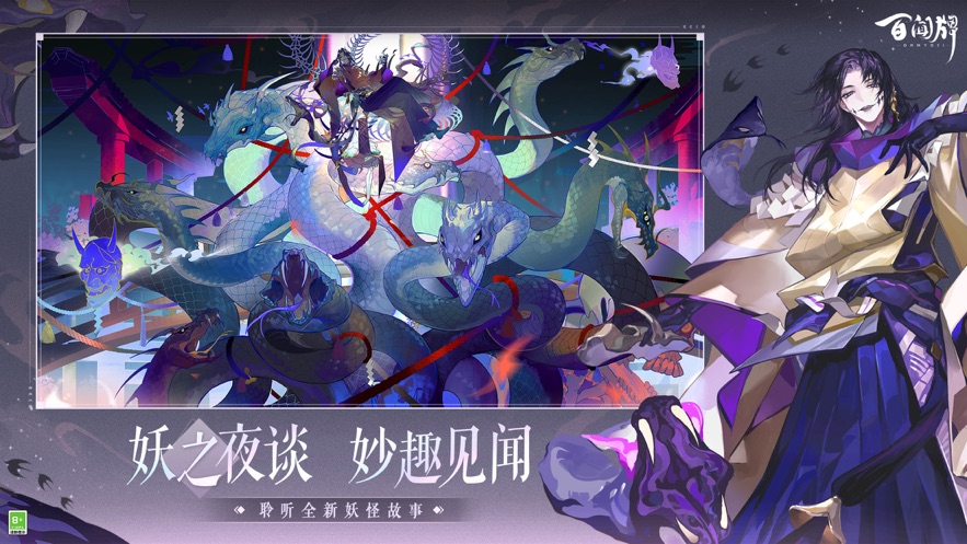 阴阳师百闻牌网易版官方下载 v1.0.22001 官方版
