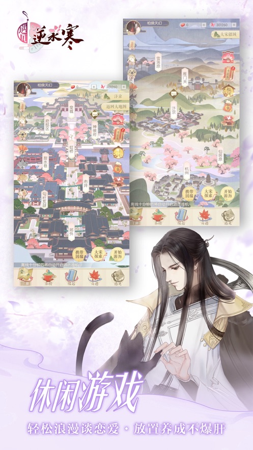 遇见逆水寒官方下载 v1.67.43500 最新版