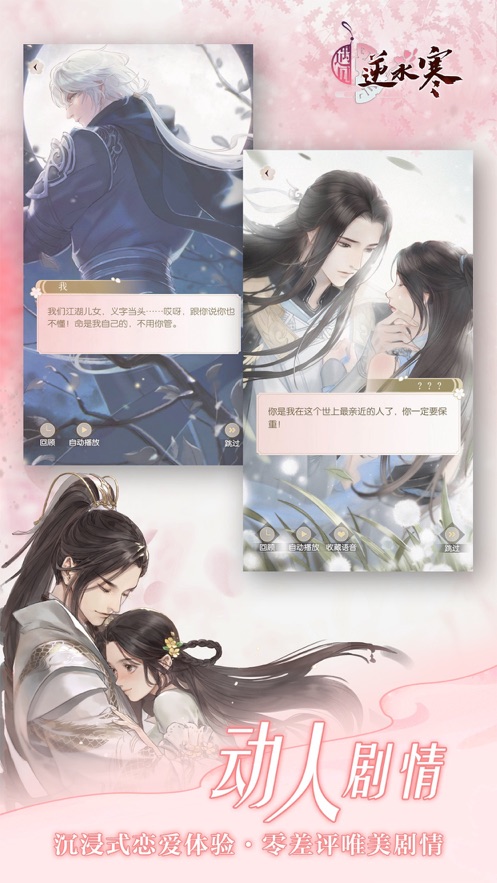 遇见逆水寒官方下载 v1.67.43500 最新版