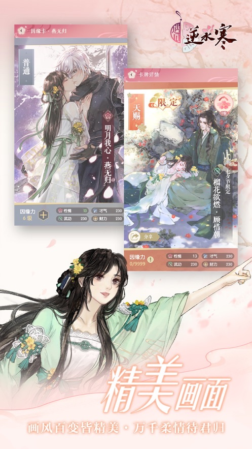 遇见逆水寒官方下载 v1.67.43500 最新版