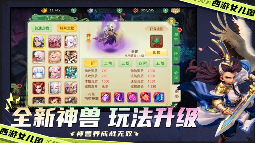 西游女儿国官方下载 v1.12.4901 最新版