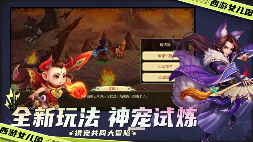西游女儿国官方下载 v1.12.4901 最新版