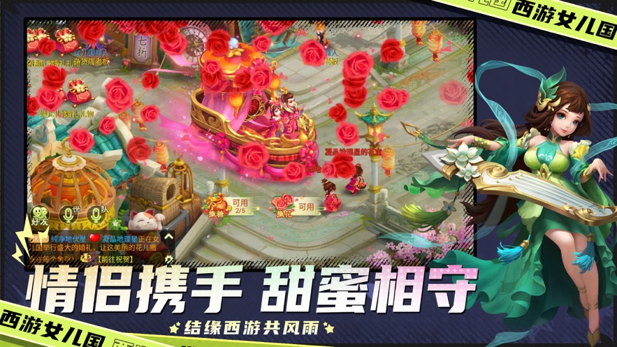 西游女儿国官方下载 v1.12.4901 最新版