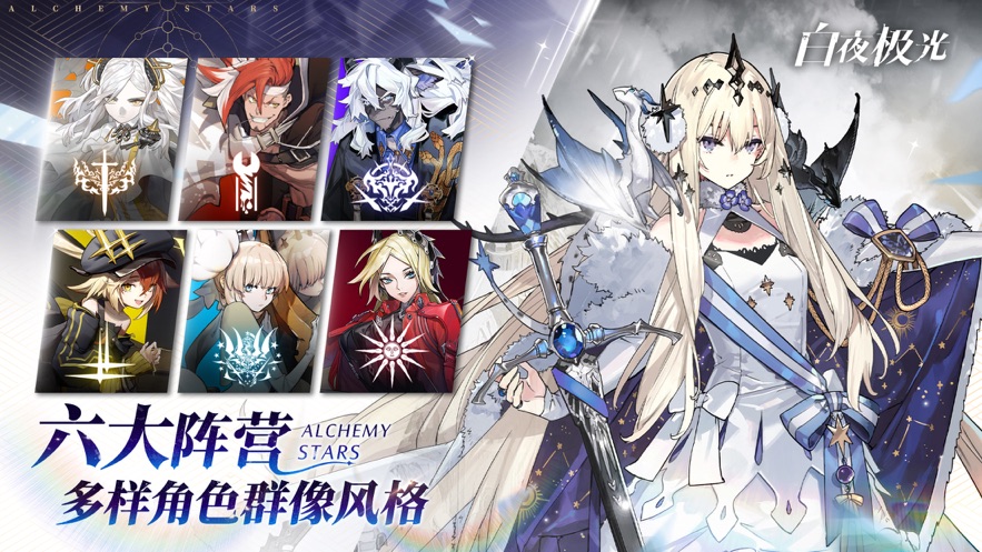 白夜极光手游最新版下载 v1.24.0 安卓版