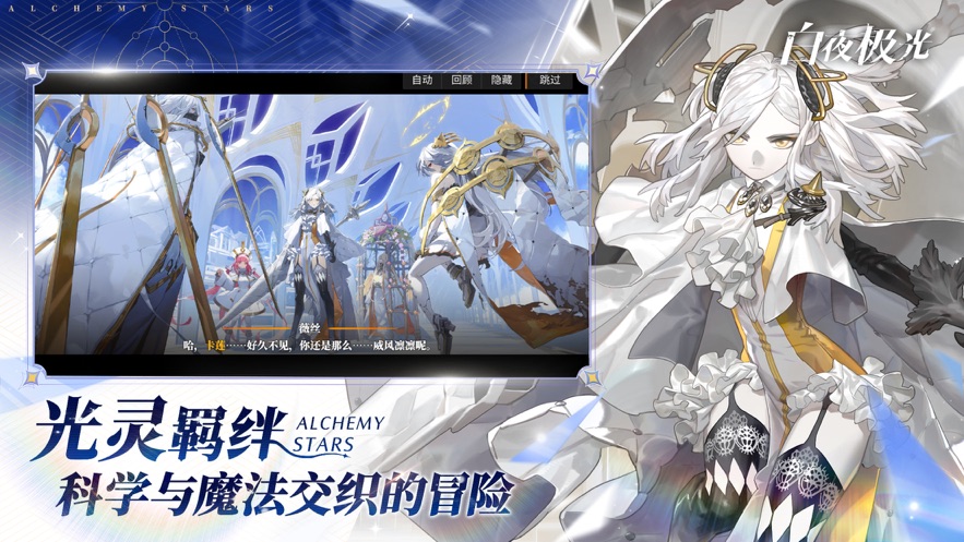 白夜极光手游最新版下载 v1.24.0 安卓版