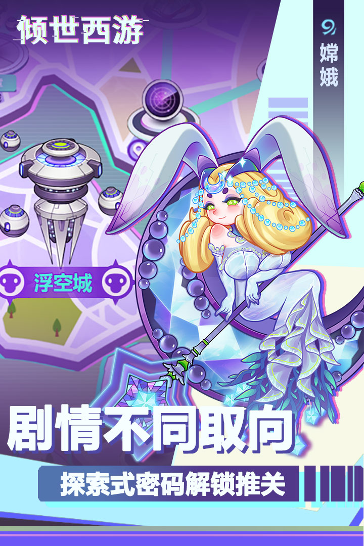 倾世西游九游版 v1.1.74 安卓版