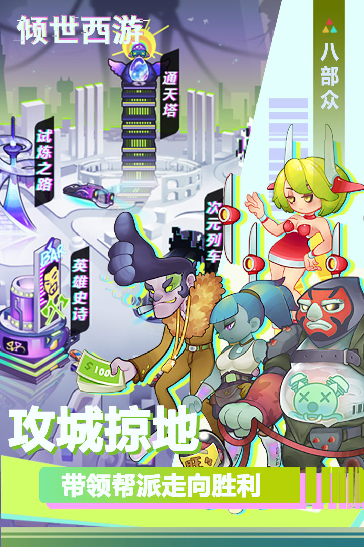 倾世西游九游版 v1.1.74 安卓版