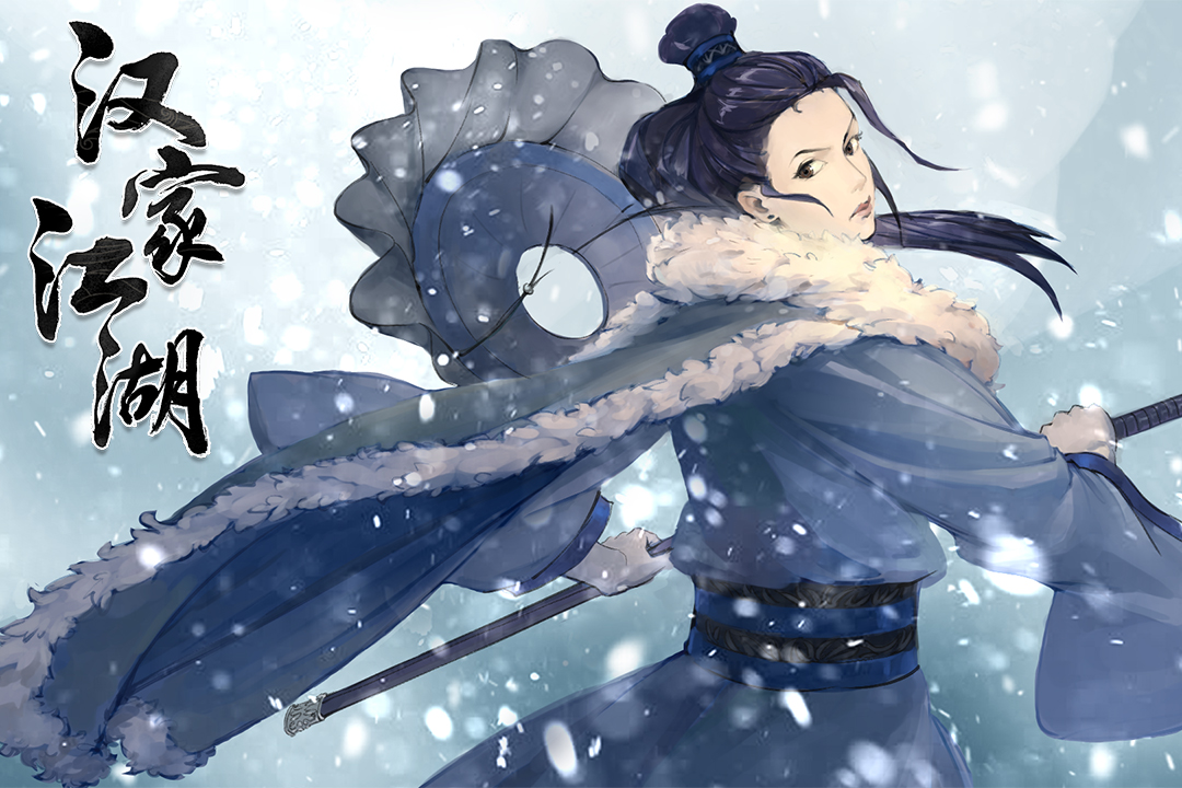 汉家江湖手游 v3.1.0 安卓版