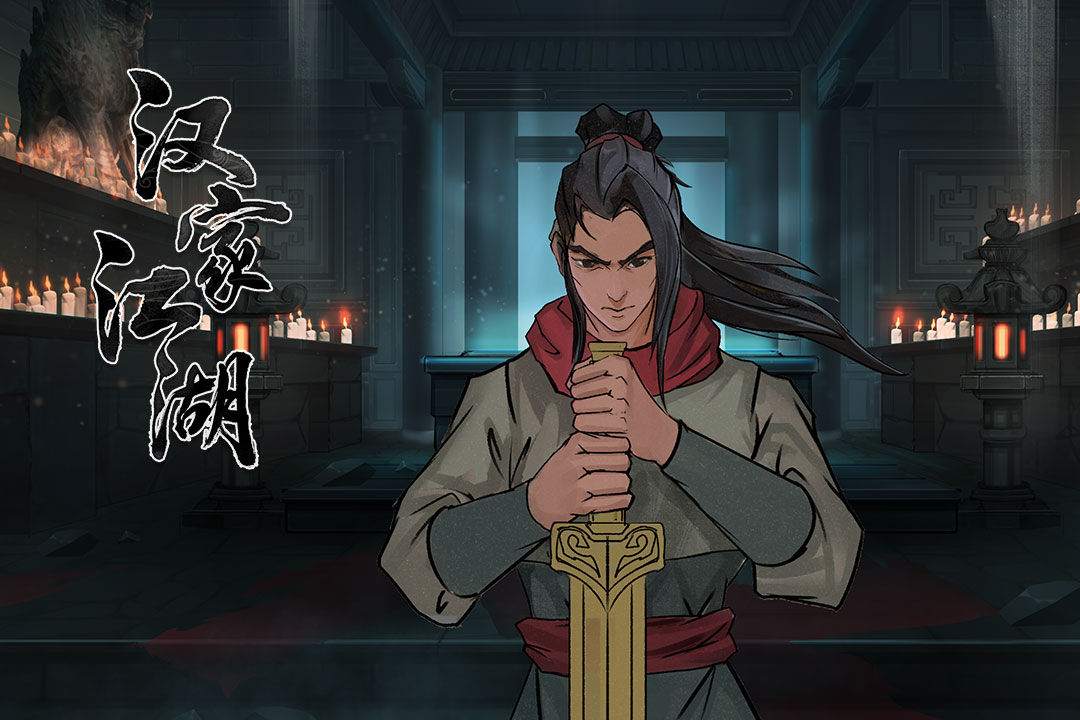 汉家江湖手游 v3.1.0 安卓版