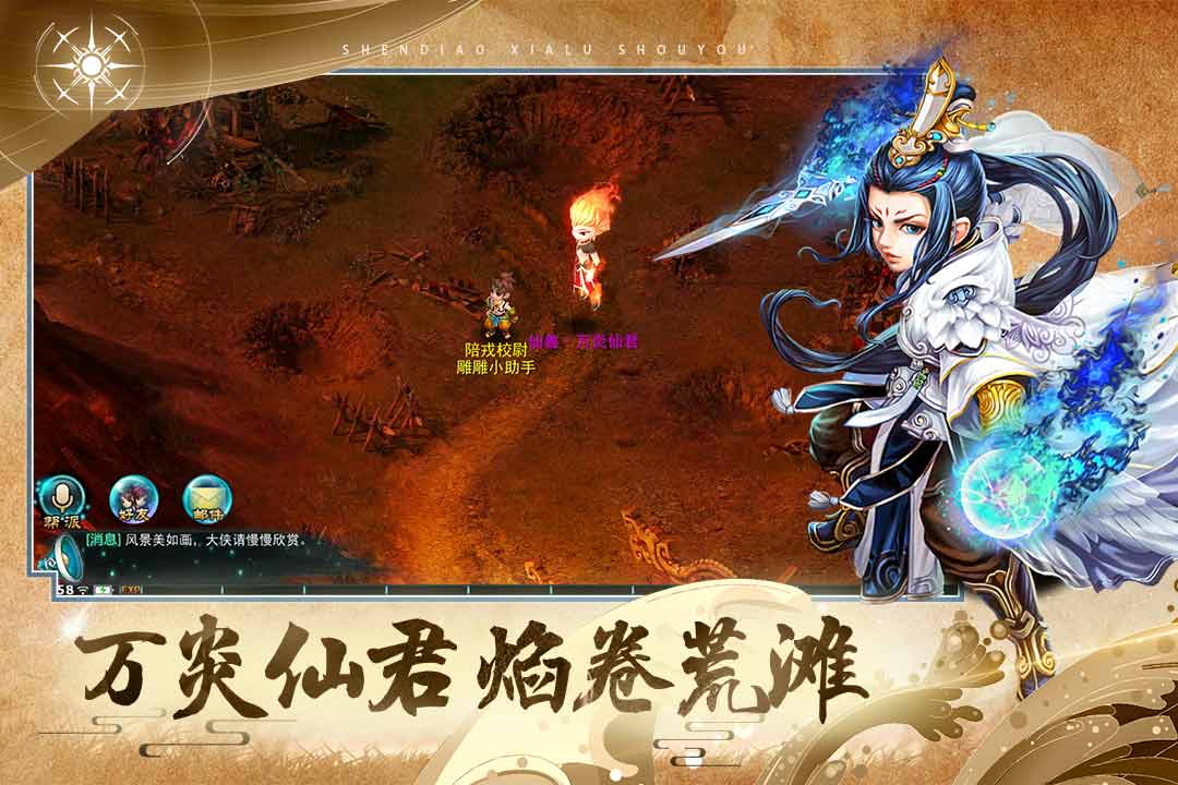 神雕侠侣手机版 v3.7.0 安卓版