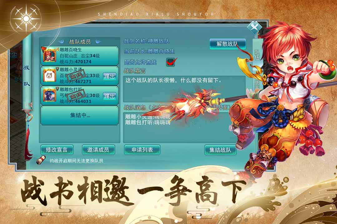神雕侠侣手机版 v3.7.0 安卓版