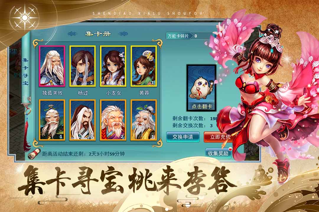 神雕侠侣手机版 v3.7.0 安卓版