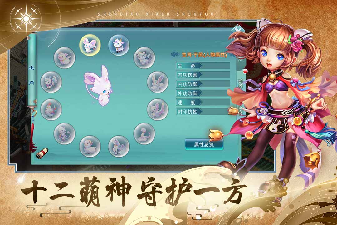 神雕侠侣手机版 v3.7.0 安卓版