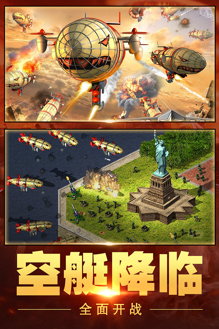 红警大作战九游版 v1.7.1 最新版