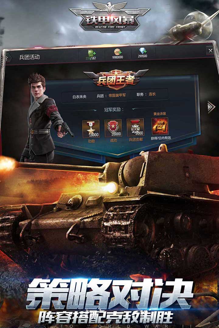 铁甲风暴手游 v1.0.3 最新版