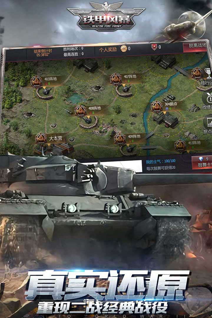 铁甲风暴手游 v1.0.3 最新版