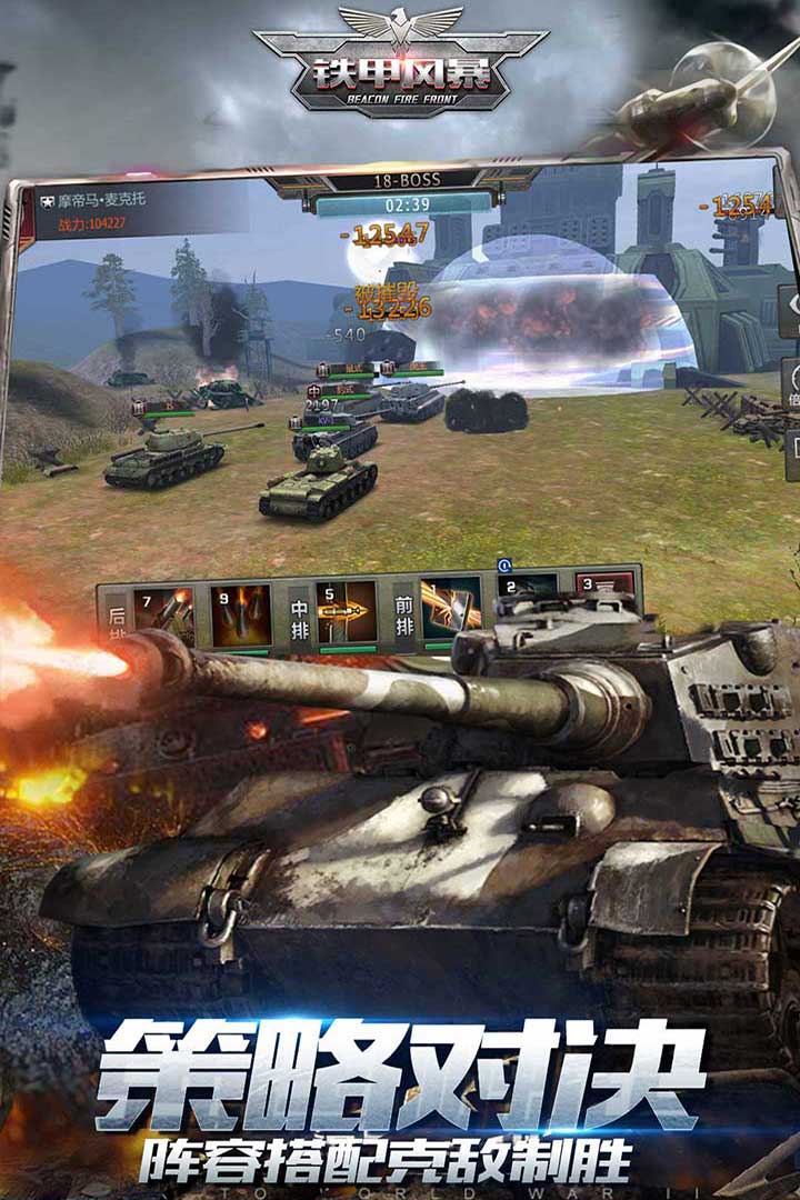 铁甲风暴手游 v1.0.3 最新版