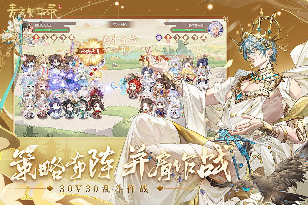 青鸾繁华录九游版 v9.8.95 最新版