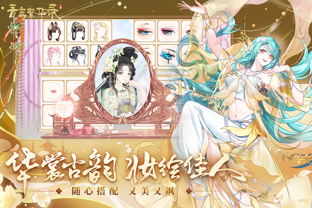 青鸾繁华录九游版 v9.8.95 最新版