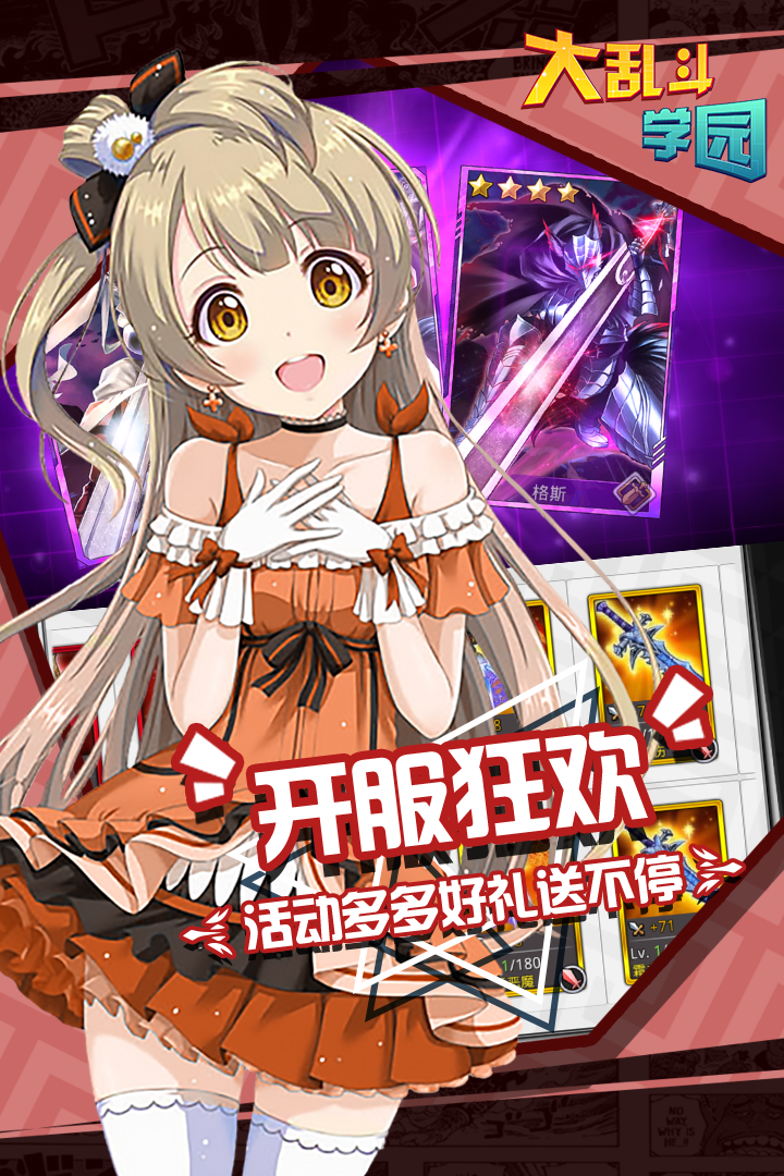 大乱斗学园官方版 v1.8.103 最新版