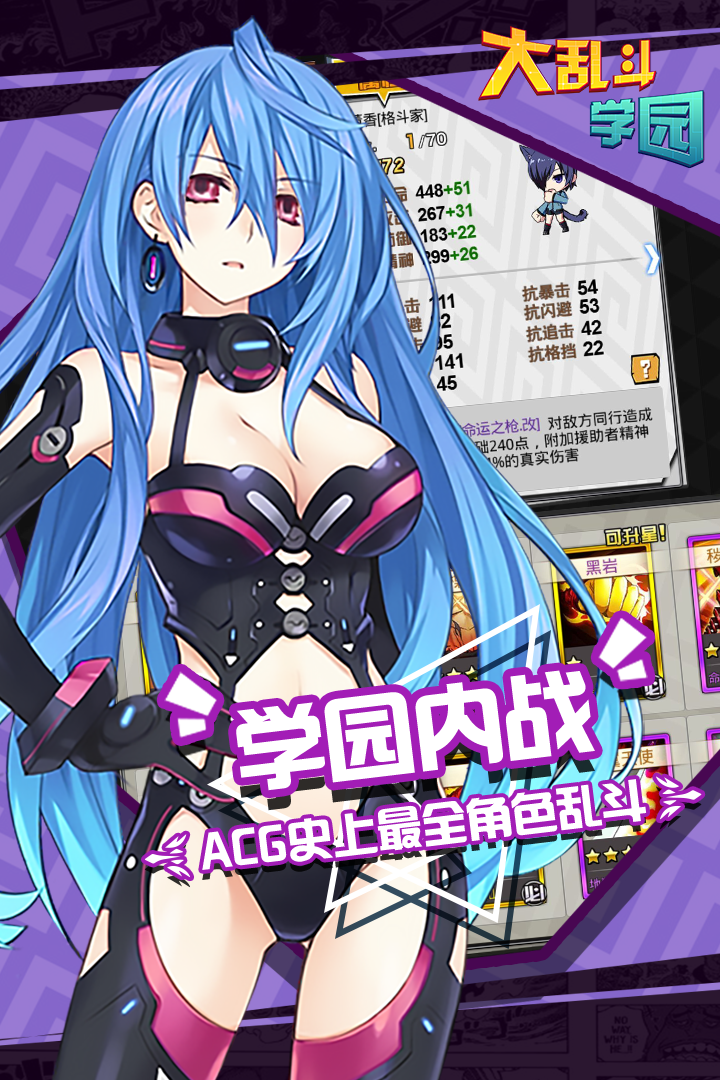 大乱斗学园官方版 v1.8.103 最新版