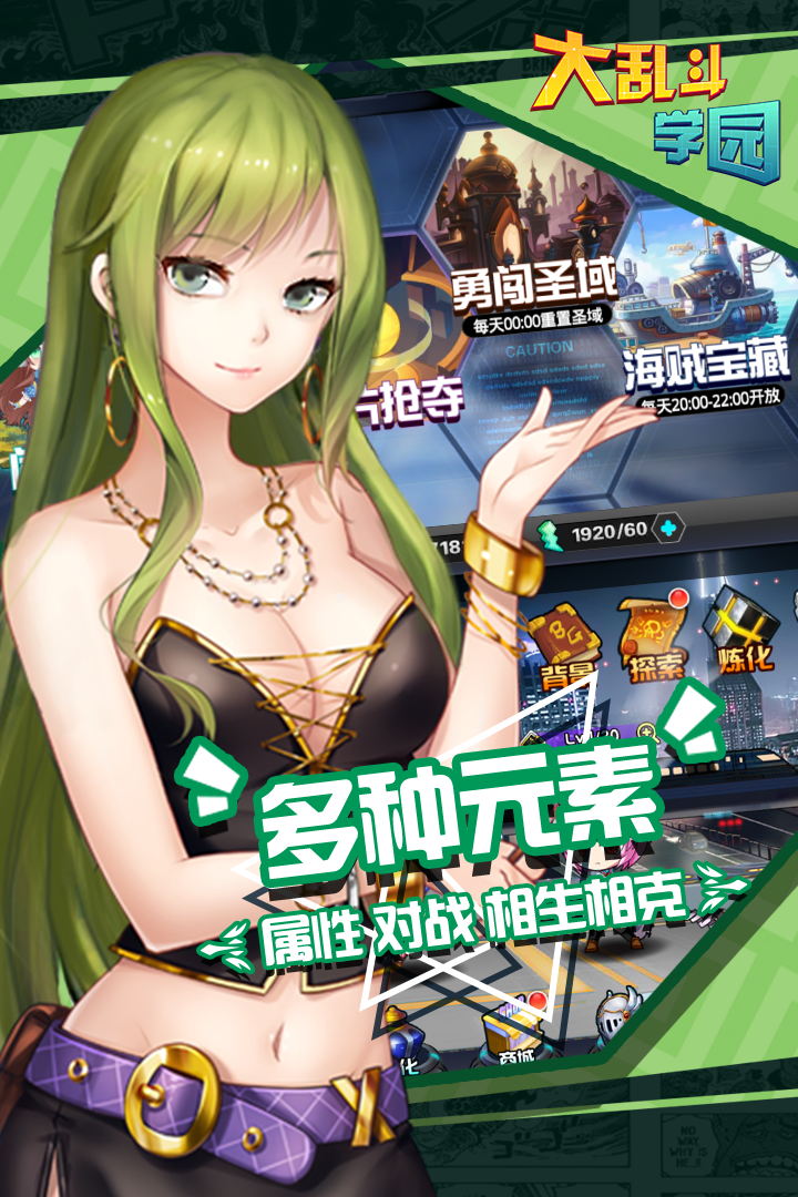 大乱斗学园官方版 v1.8.103 最新版