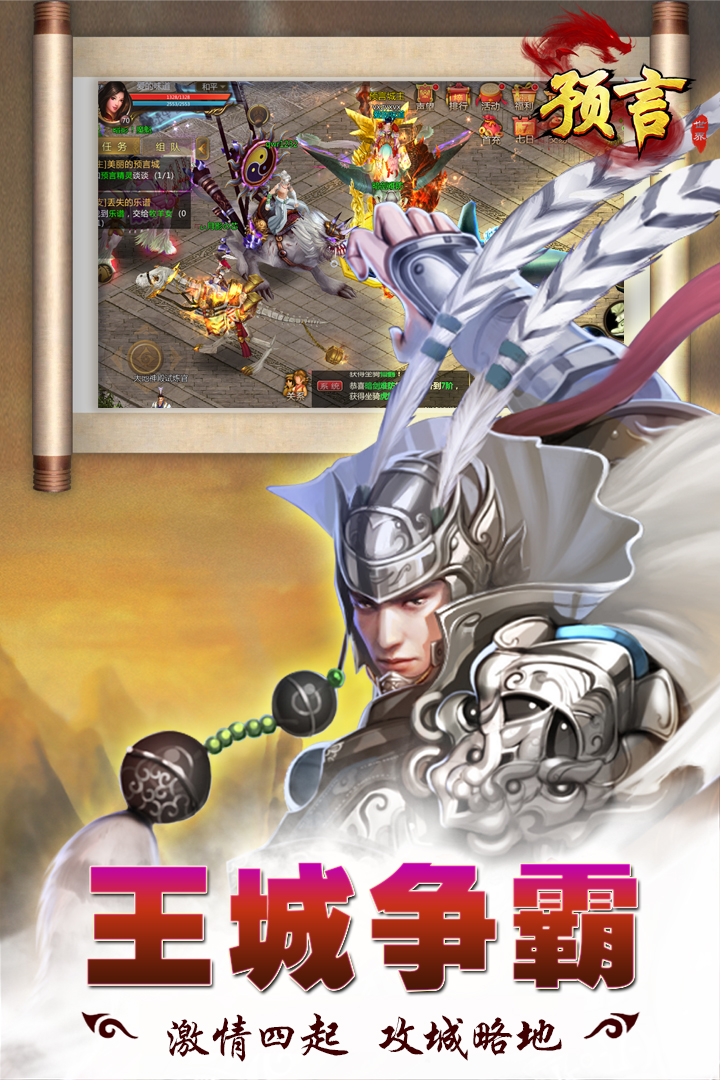 预言世界手游 v1.36.39 最新版