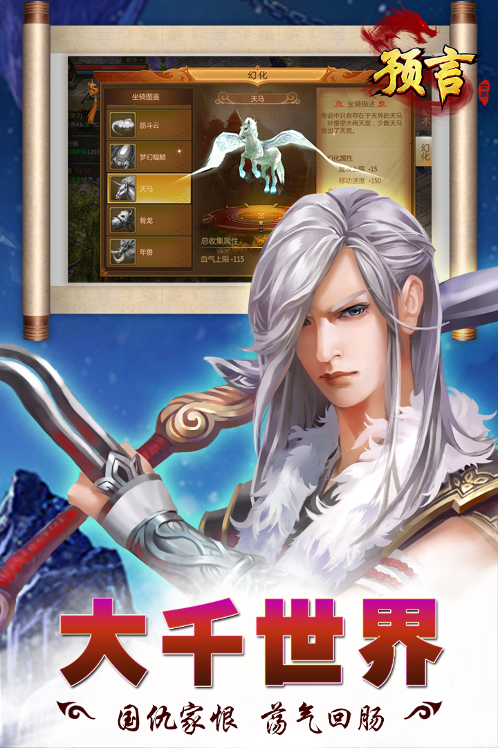 预言世界手游 v1.36.39 最新版