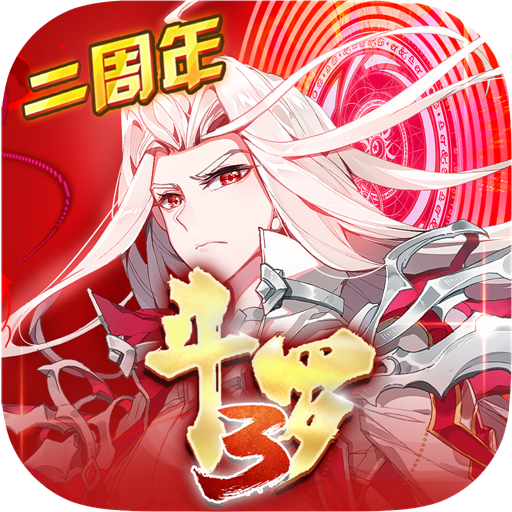 斗罗大陆3龙王传说官方版 v3.6.3 最新版 斗罗大陆3龙王传说官方版 v3.6.3 最新版