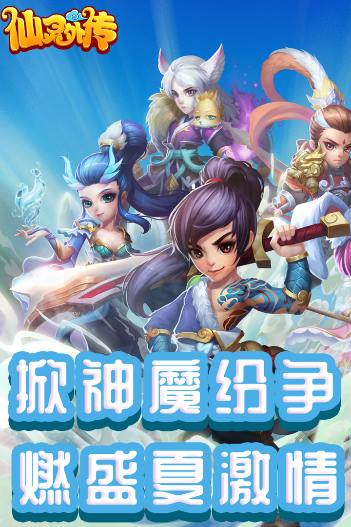 仙灵外传手游 v0.116.10 最新版