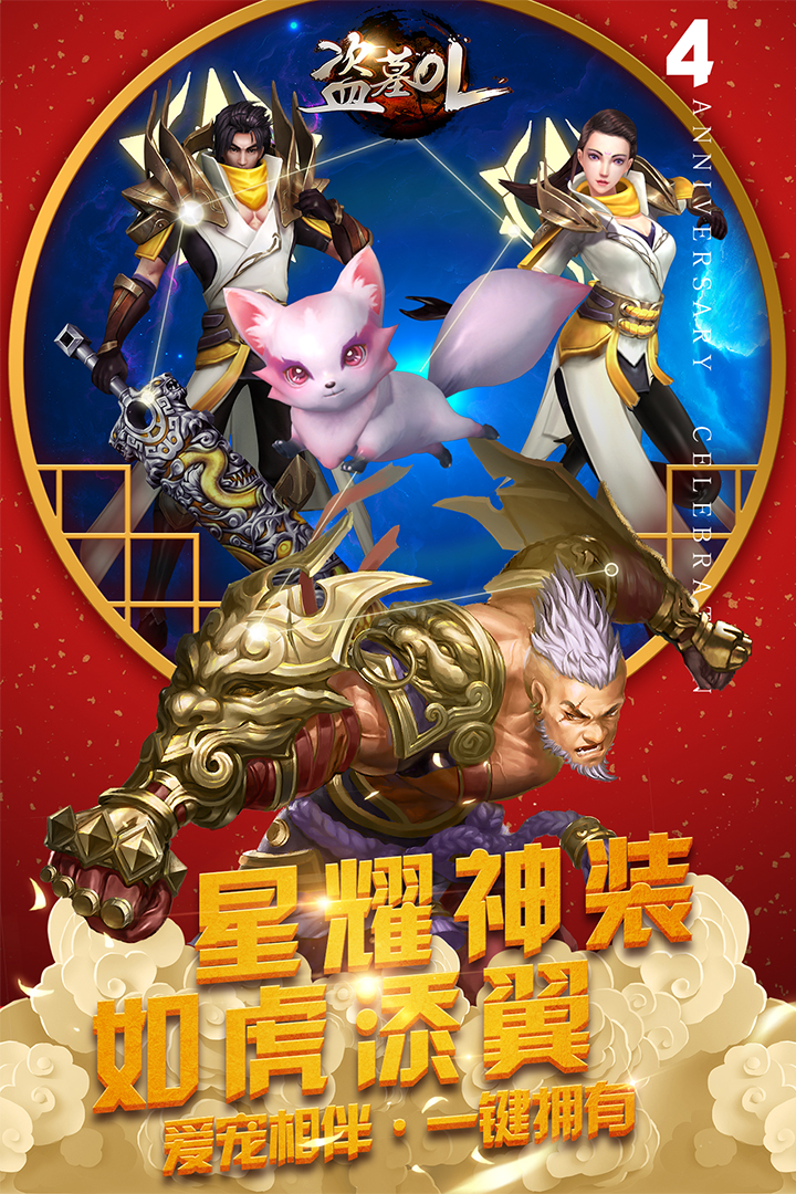 盗墓OL手游 v2.934 最新版