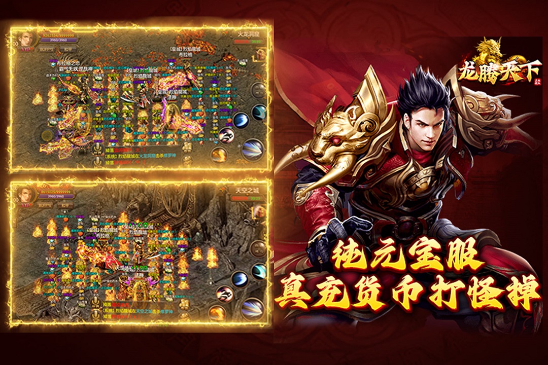 龙腾天下手游 v4.11 最新版