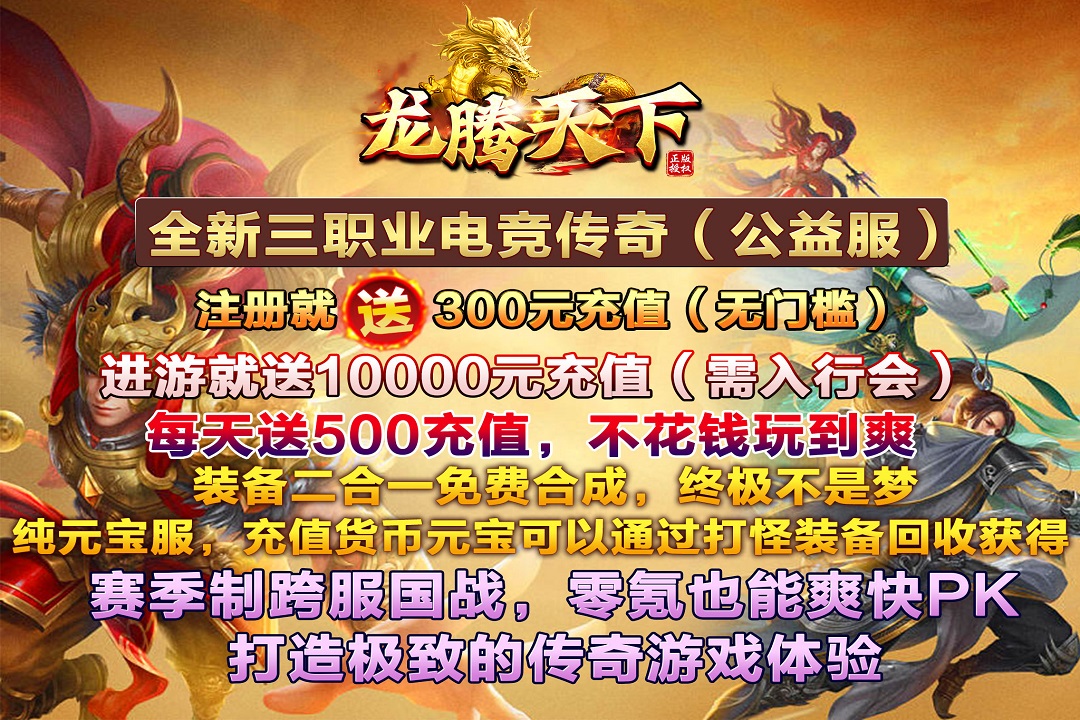 龙腾天下手游 v4.11 最新版