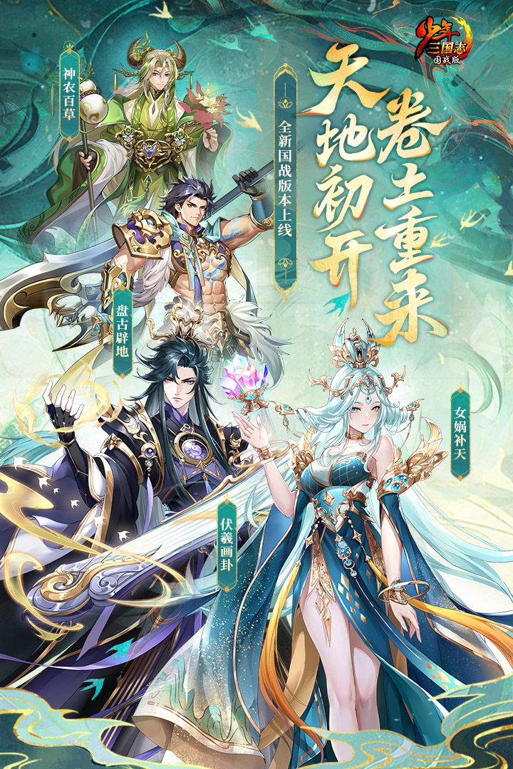 少年三国志手游 v10.6.0 最新版