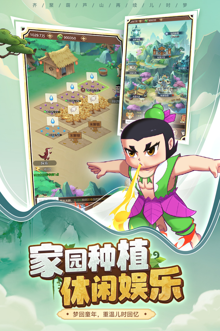 葫芦娃奇遇之旅手游 v5.0.0 安卓版