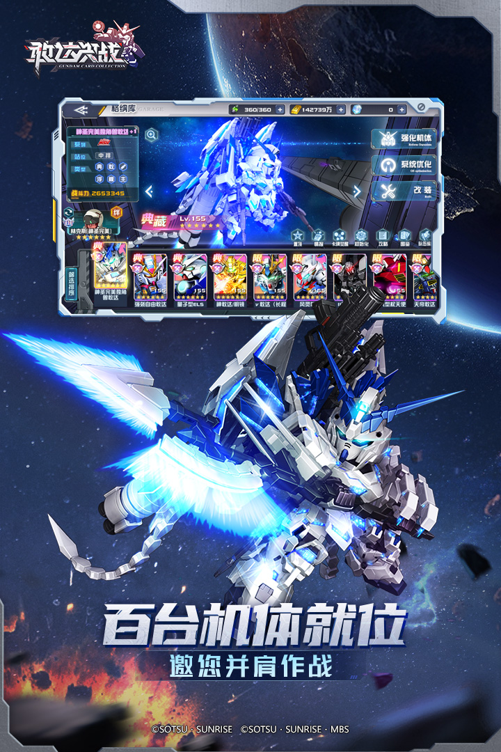 敢达决战九游版 v6.7.6 安卓版