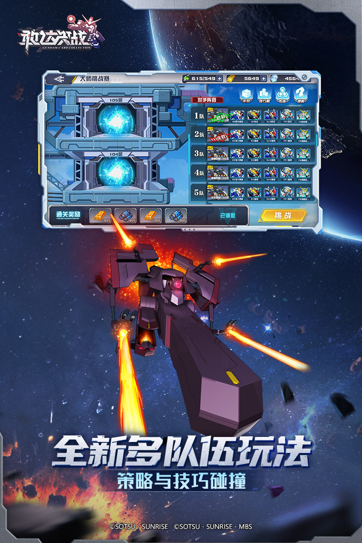 敢达决战九游版 v6.7.6 安卓版