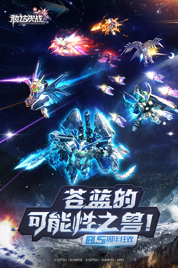 敢达决战九游版 v6.7.6 安卓版