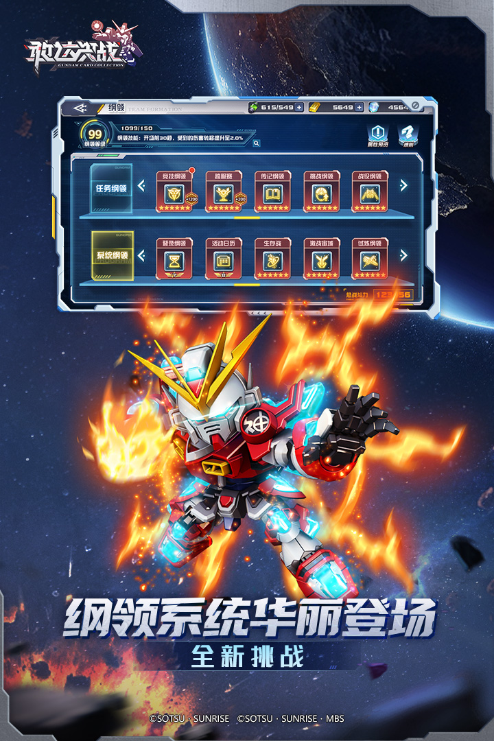 敢达决战九游版 v6.7.6 安卓版