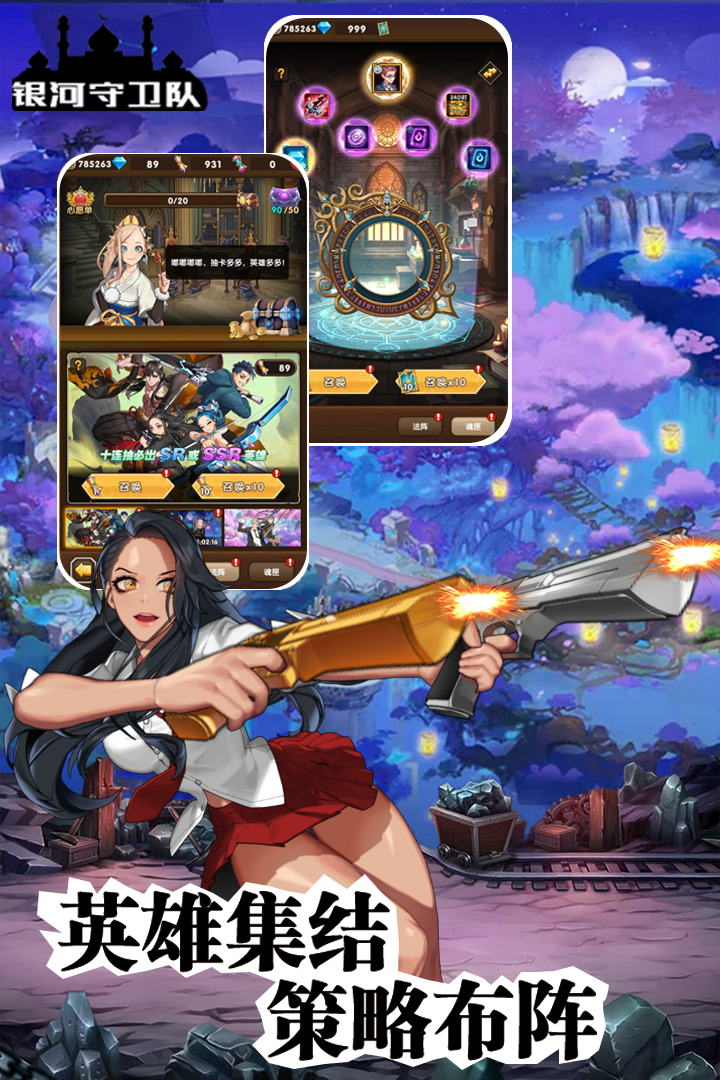 银河守卫队九游版 v1.5 最新版