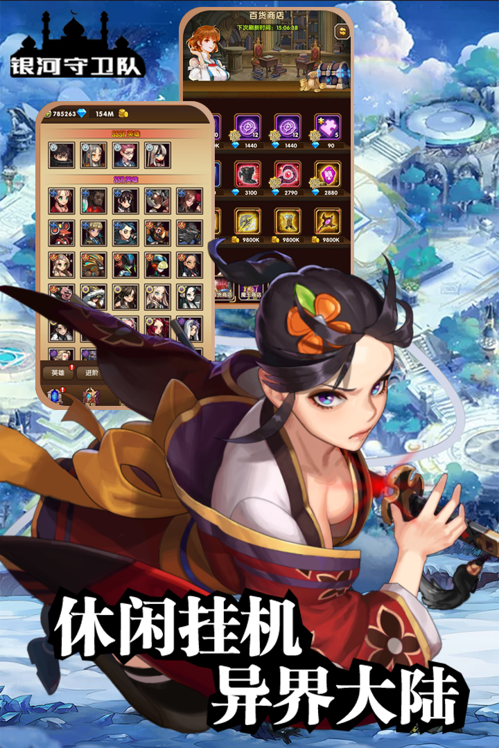 银河守卫队九游版 v1.5 最新版