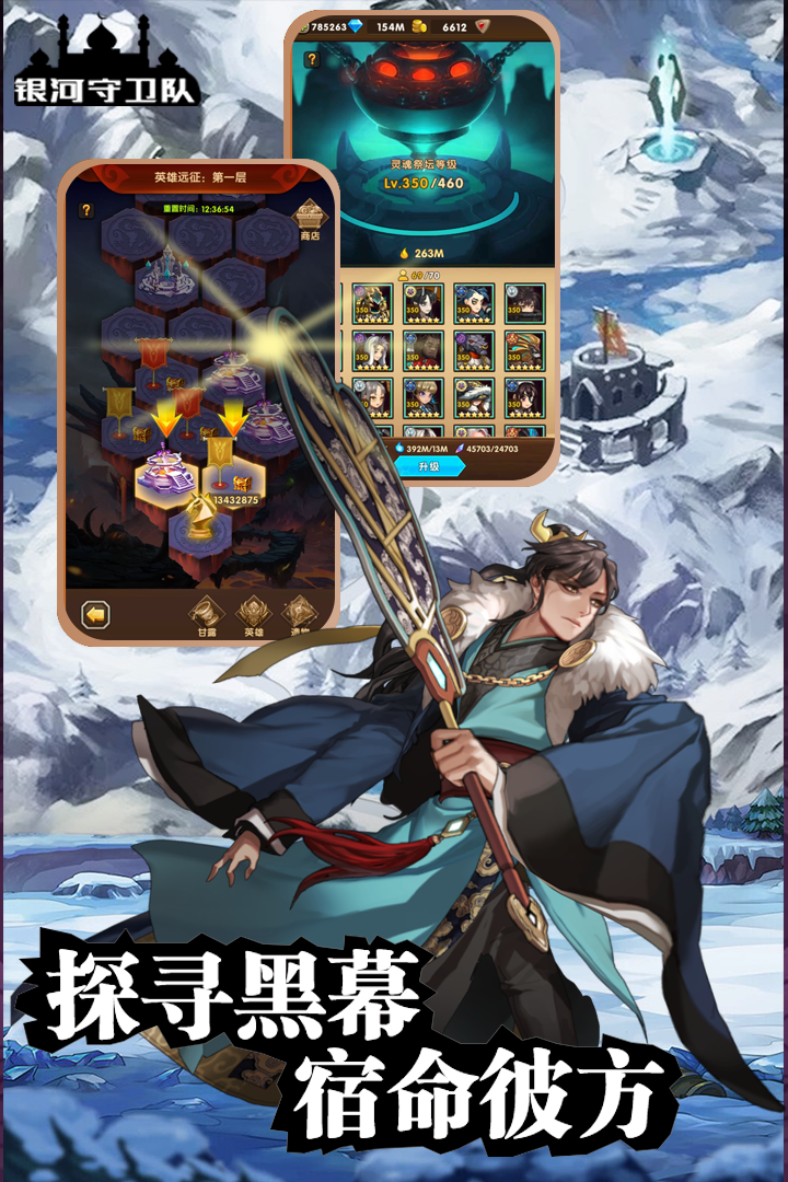 银河守卫队九游版 v1.5 最新版